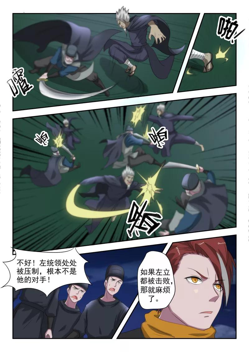 Martial Master Ch.147 p5