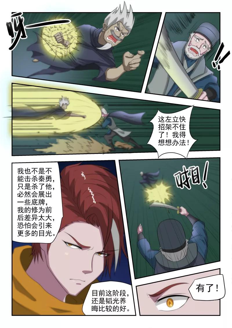 Martial Master Ch.147 p6