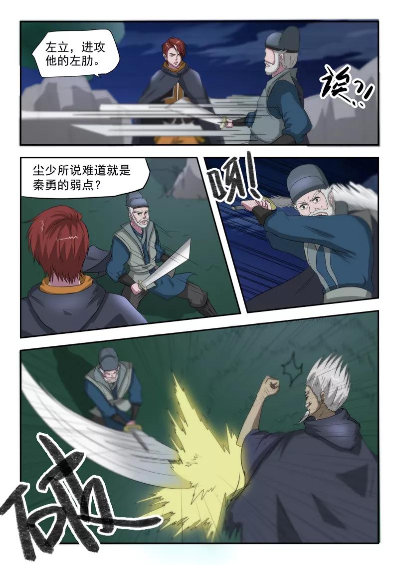 Martial Master Ch.147 p7