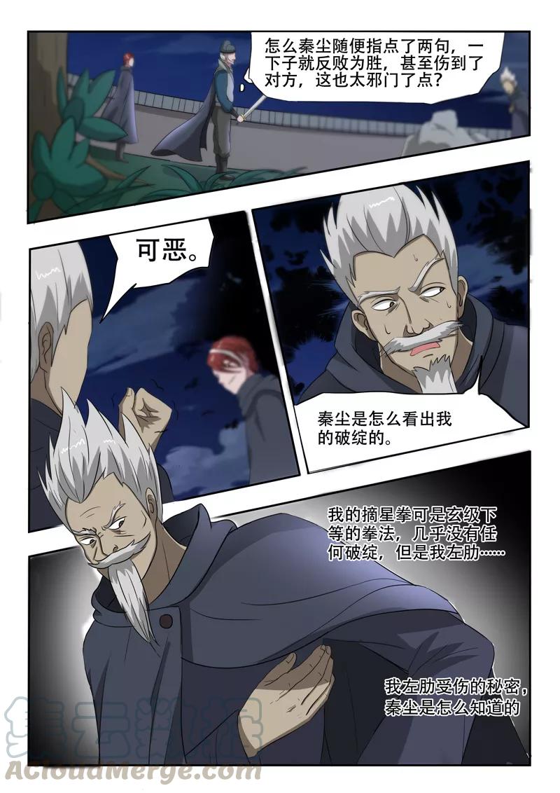 Martial Master Ch.148 p1