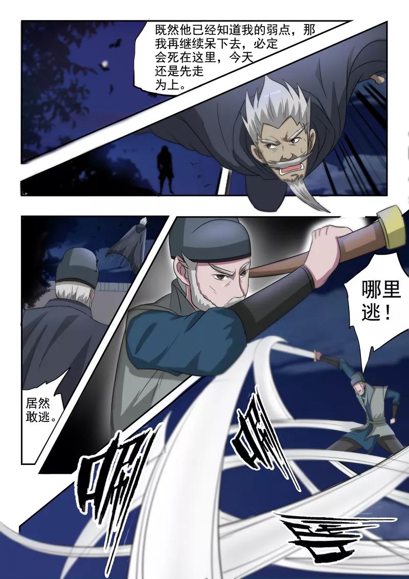 Martial Master Ch.148 p2