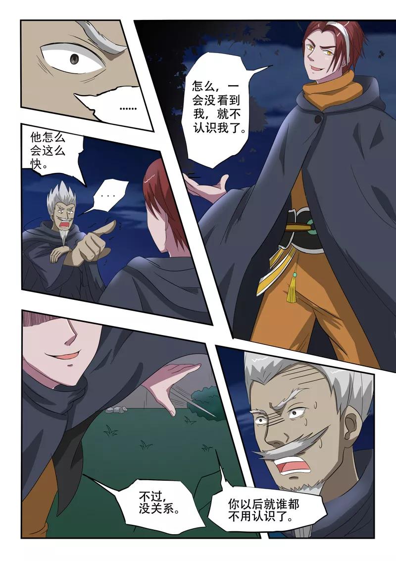 Martial Master Ch.148 p4