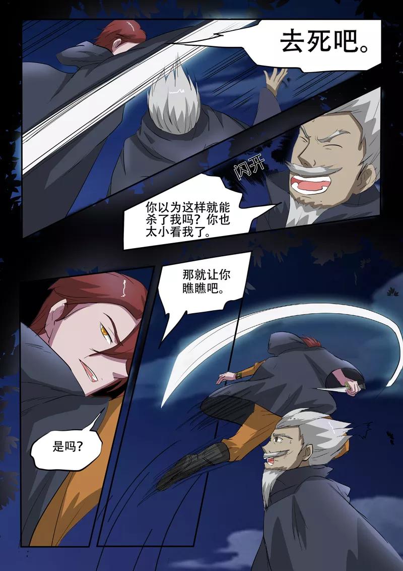 Martial Master Ch.148 p5