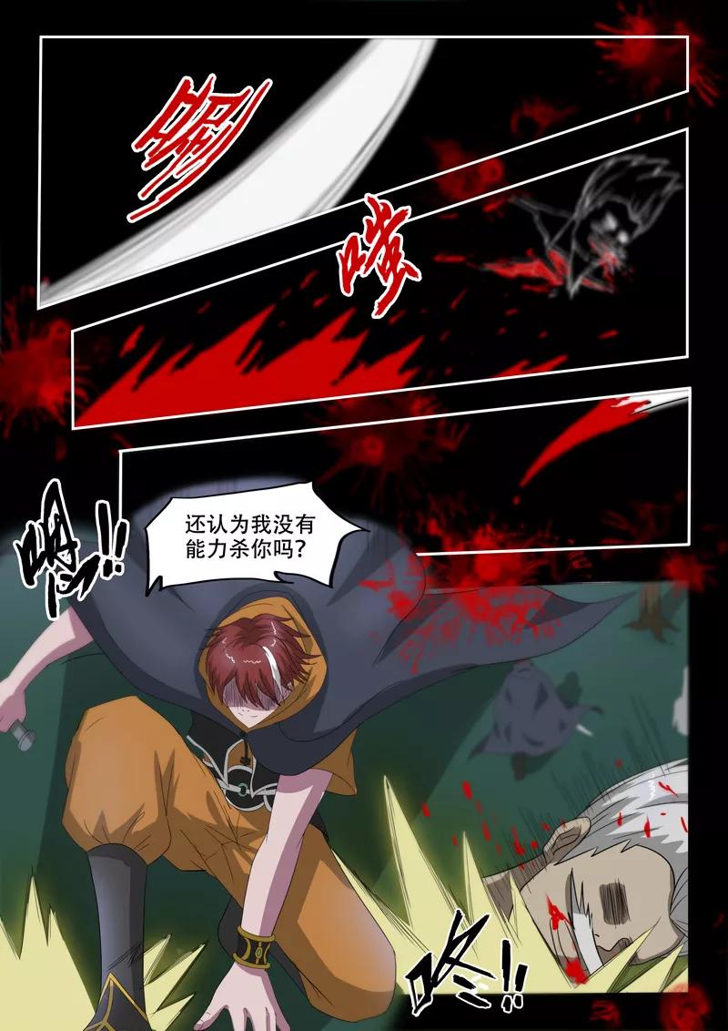 Martial Master Ch.148 p6