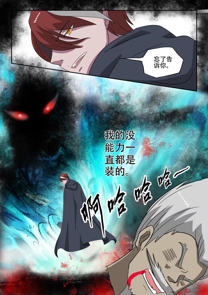 Martial Master Ch.148 p7