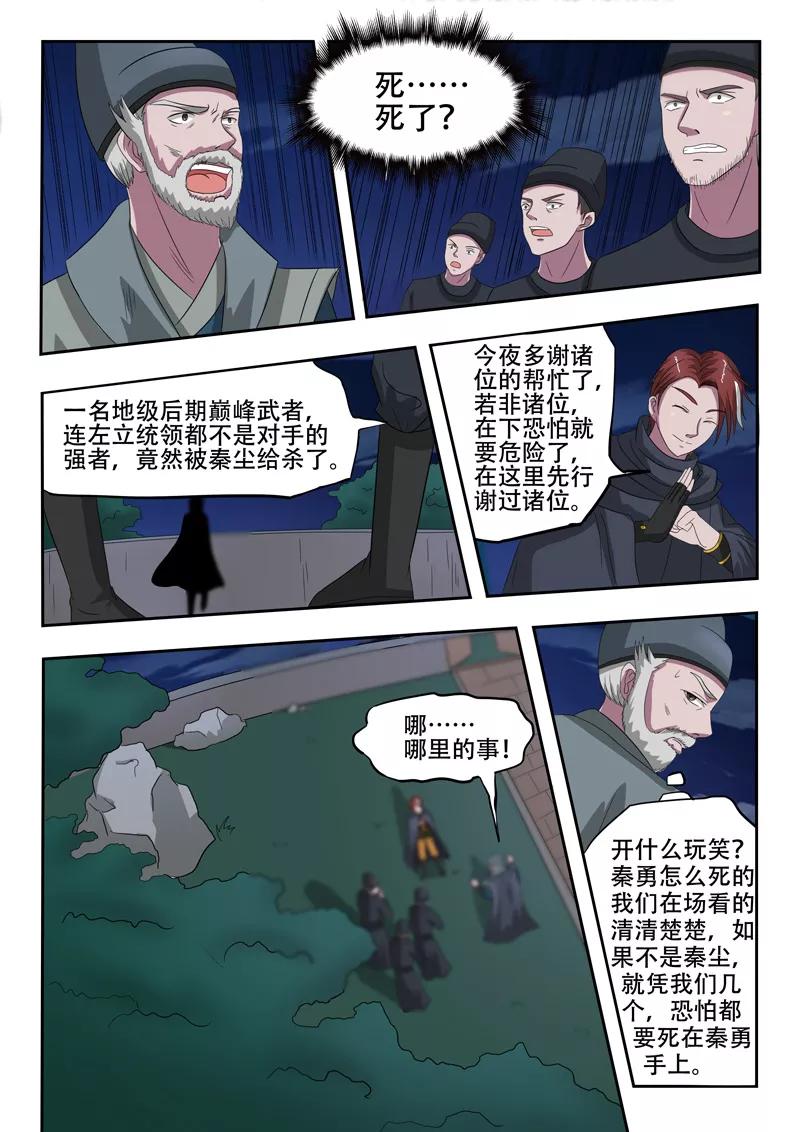 Martial Master Ch.148 p8