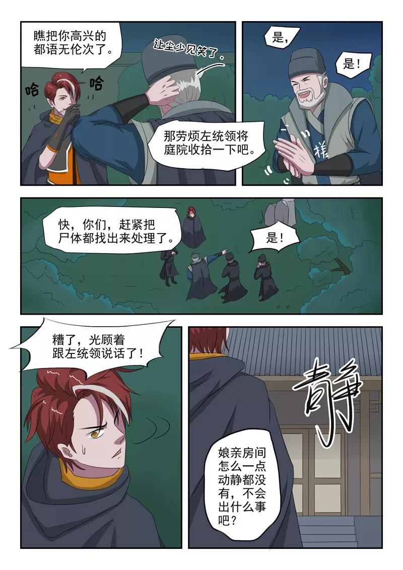 Martial Master Ch.149 p3