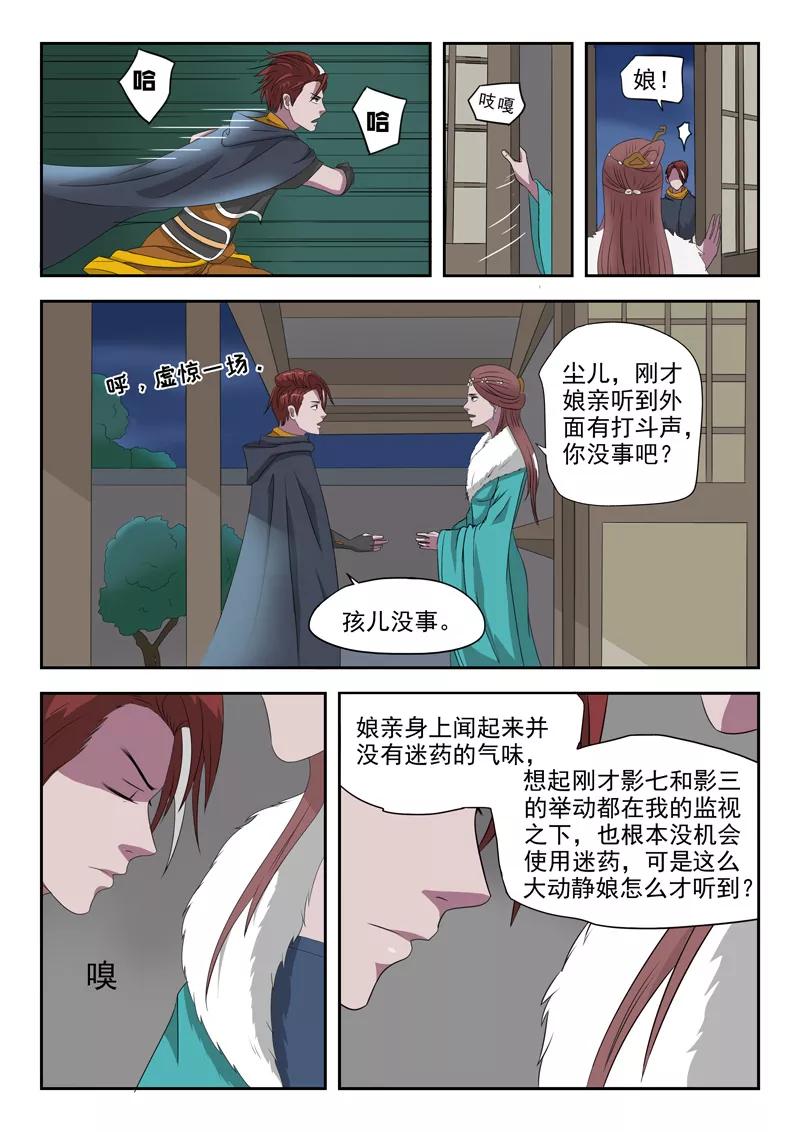 Martial Master Ch.149 p4