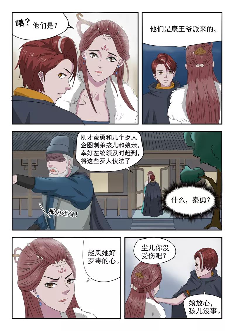 Martial Master Ch.149 p5