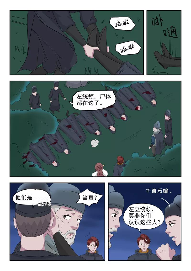 Martial Master Ch.149 p6