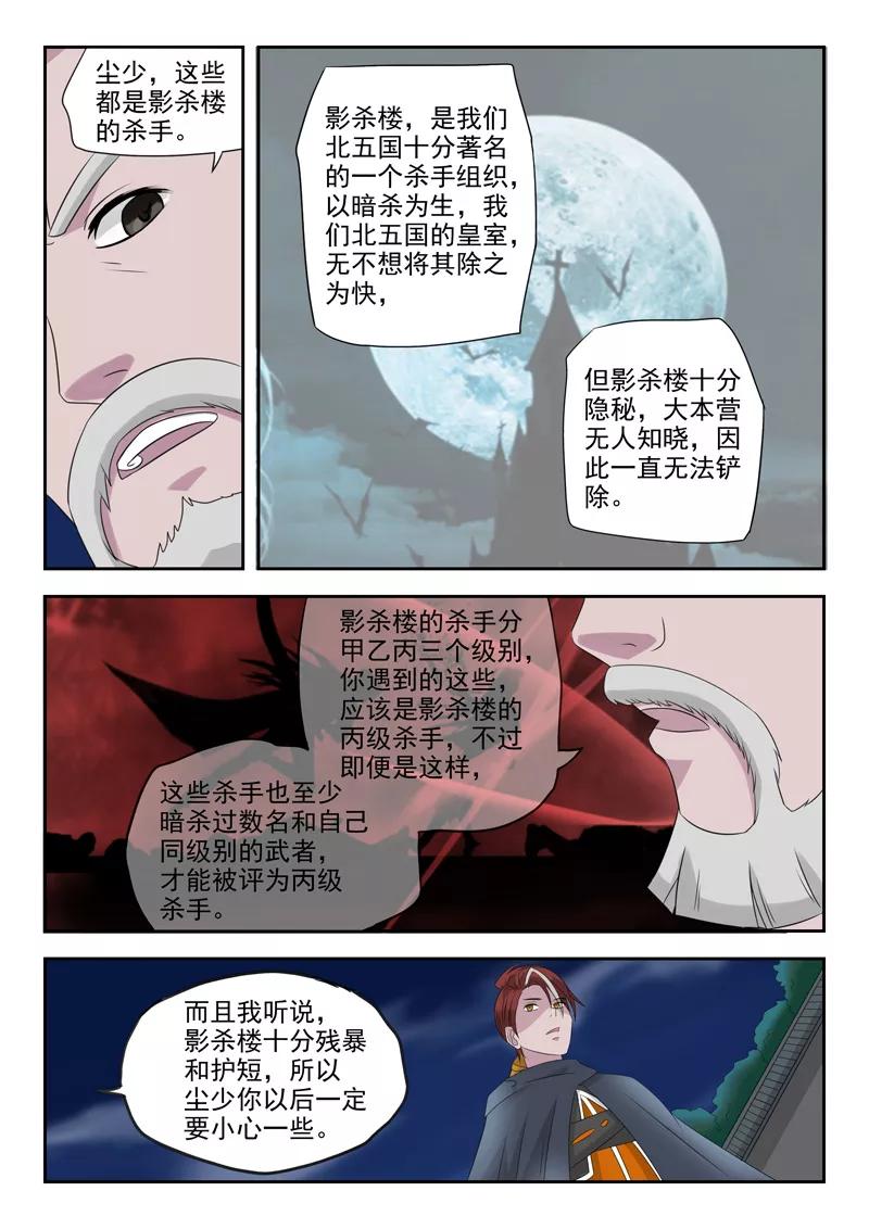 Martial Master Ch.149 p7