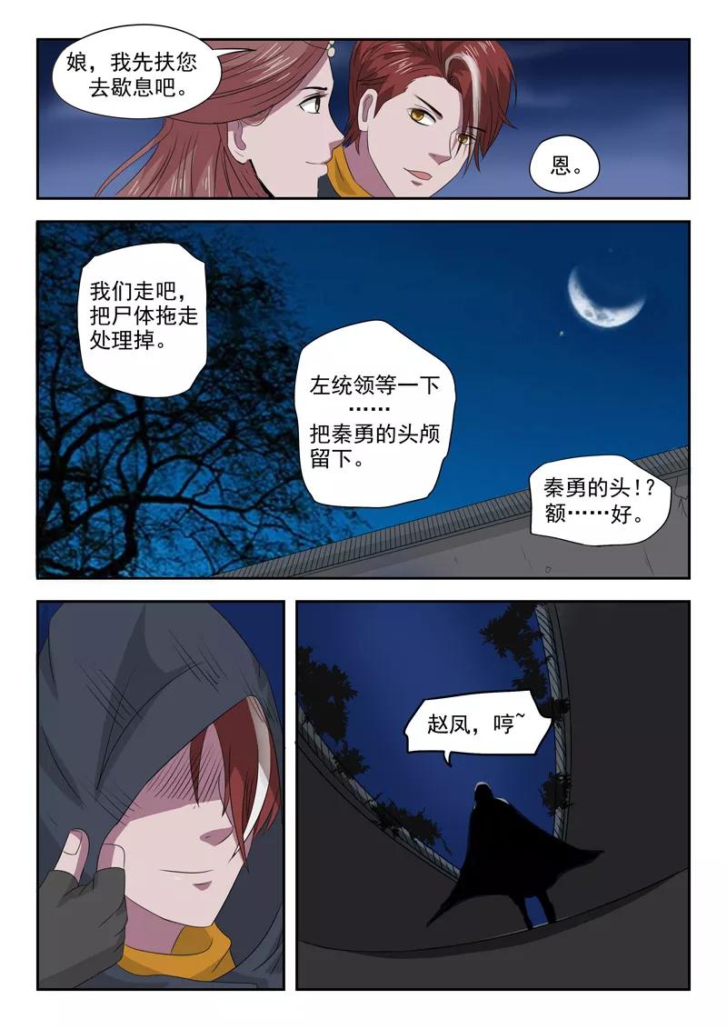 Martial Master Ch.149 p9