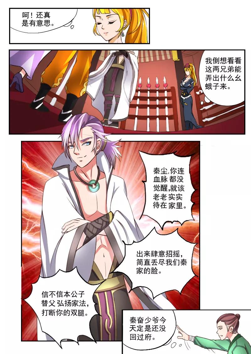 Martial Master Ch.15 p5