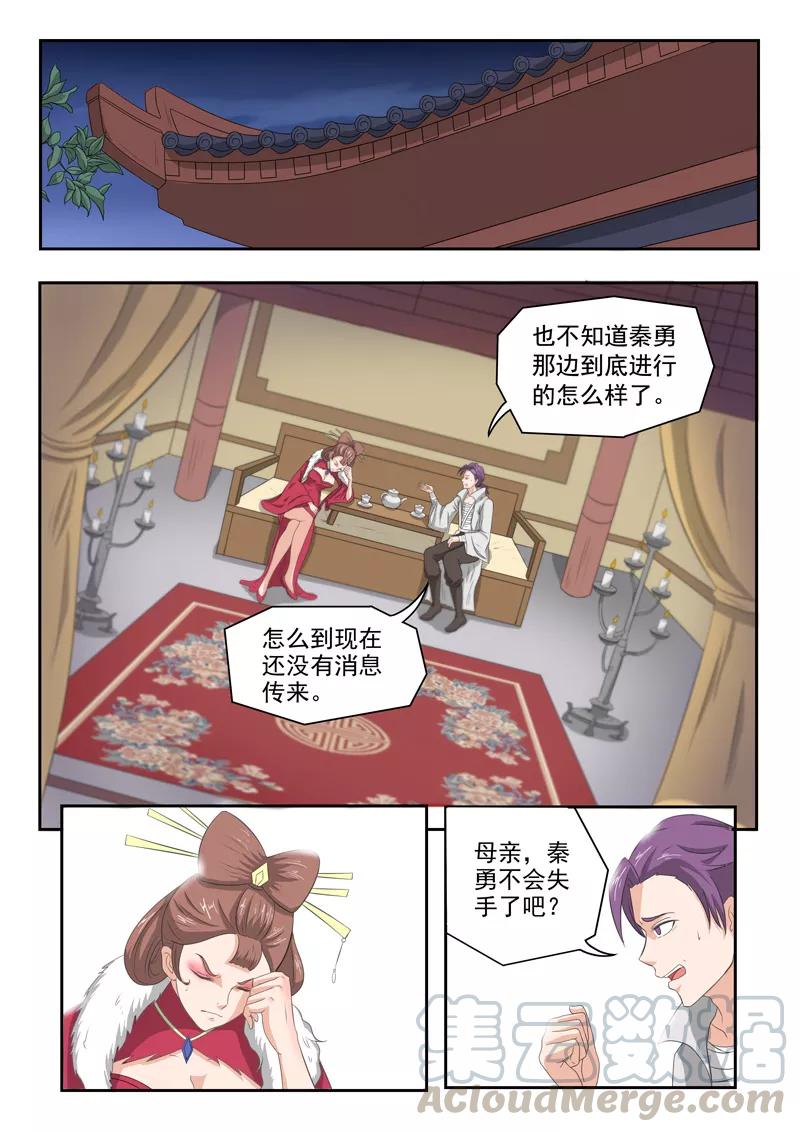 Martial Master Ch.150 p1