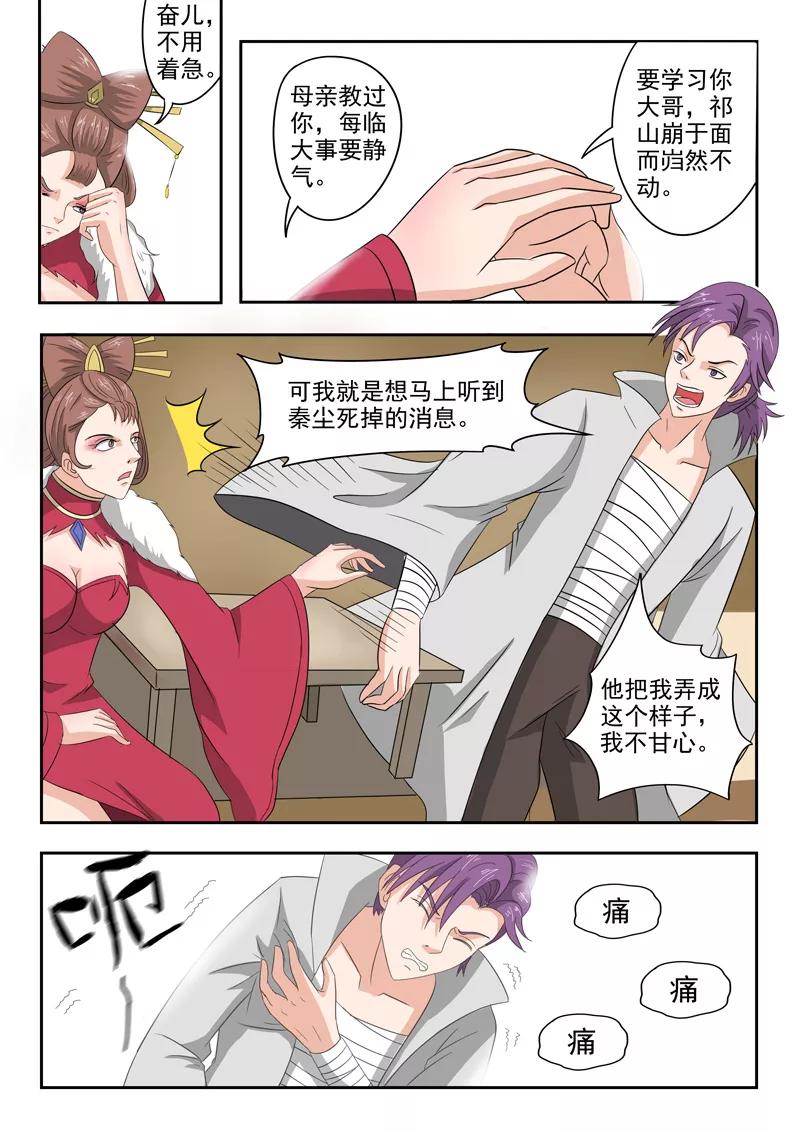 Martial Master Ch.150 p2