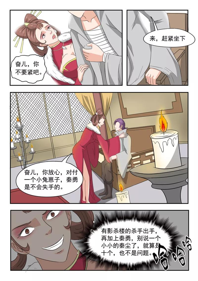 Martial Master Ch.150 p3