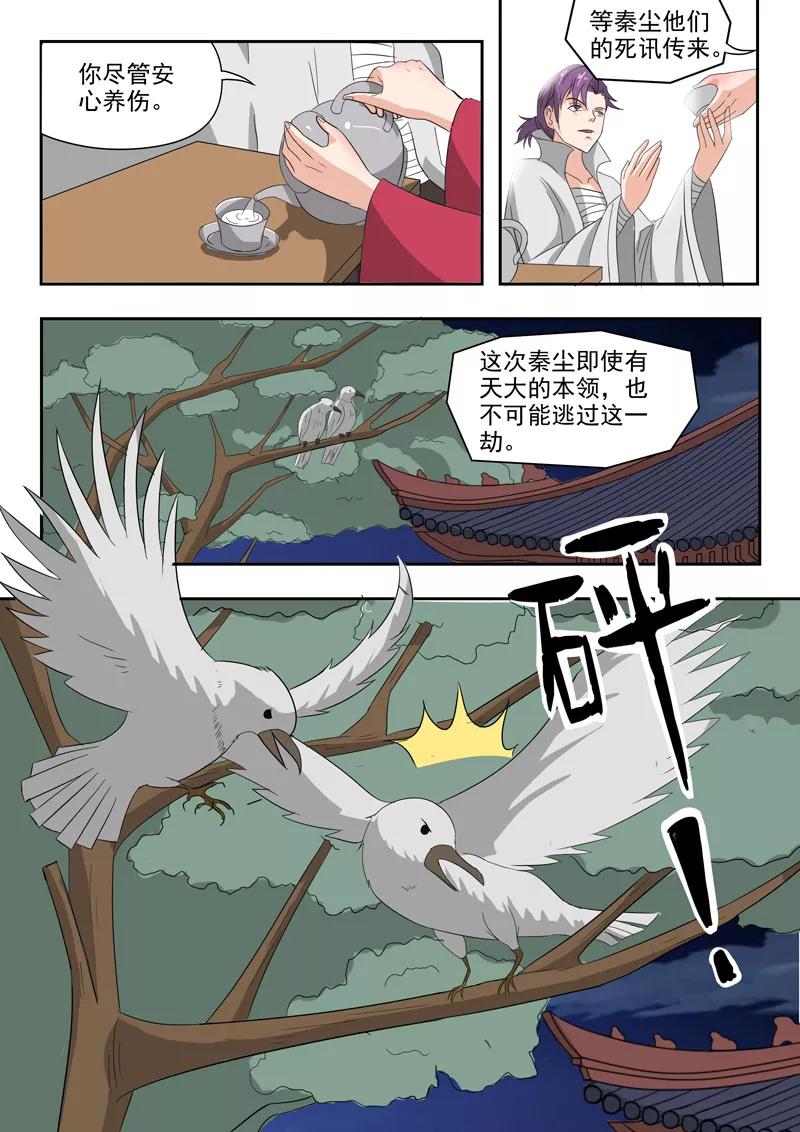 Martial Master Ch.150 p4