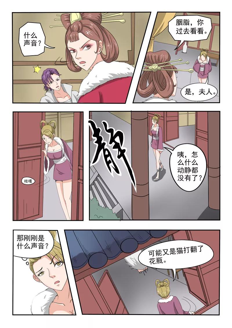 Martial Master Ch.150 p5