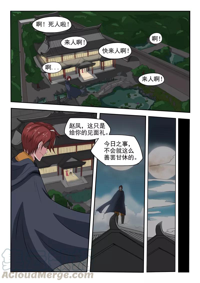 Martial Master Ch.151 p1