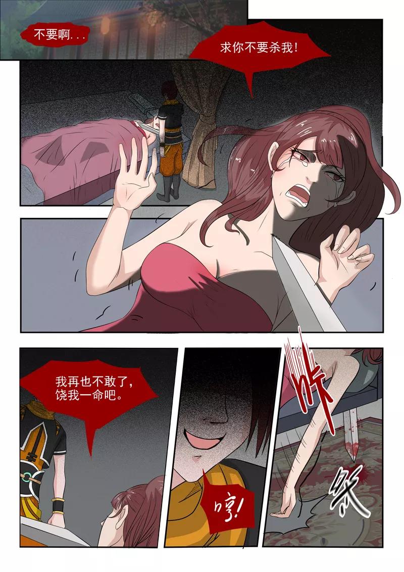 Martial Master Ch.151 p2