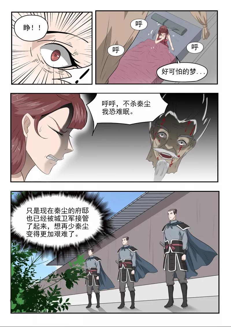 Martial Master Ch.151 p3