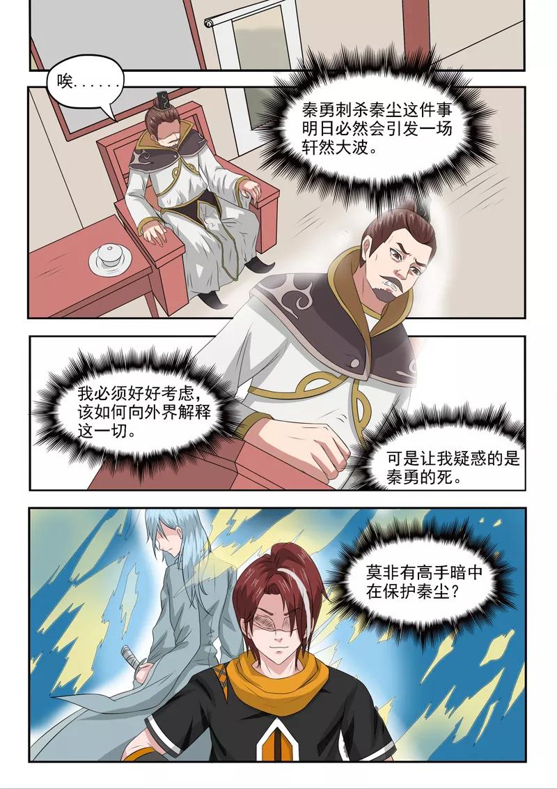 Martial Master Ch.151 p4
