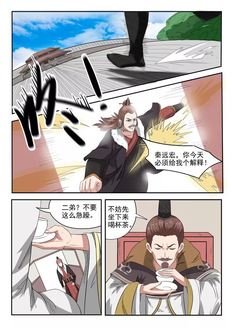 Martial Master Ch.151 p5