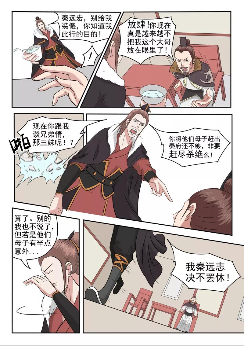Martial Master Ch.151 p6
