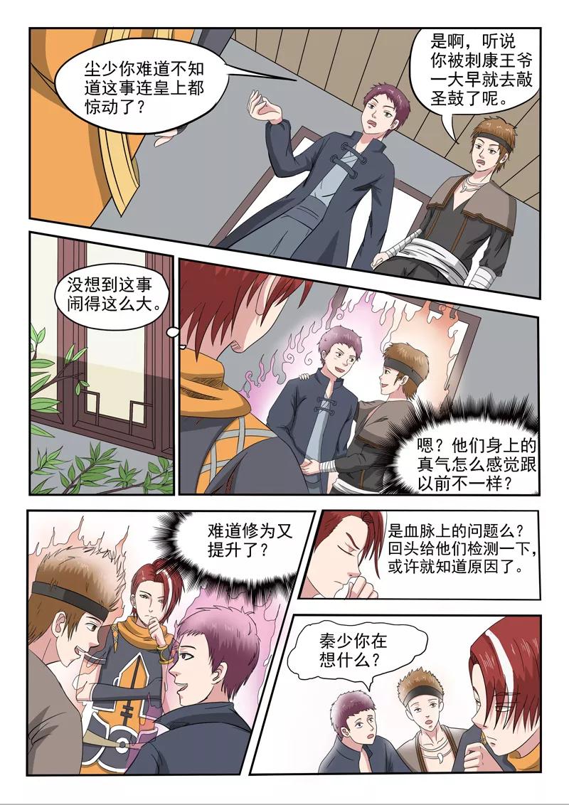 Martial Master Ch.151 p8