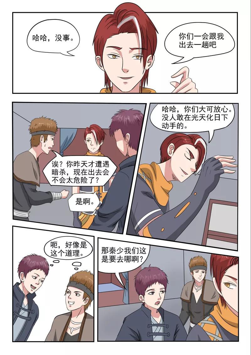 Martial Master Ch.151 p9