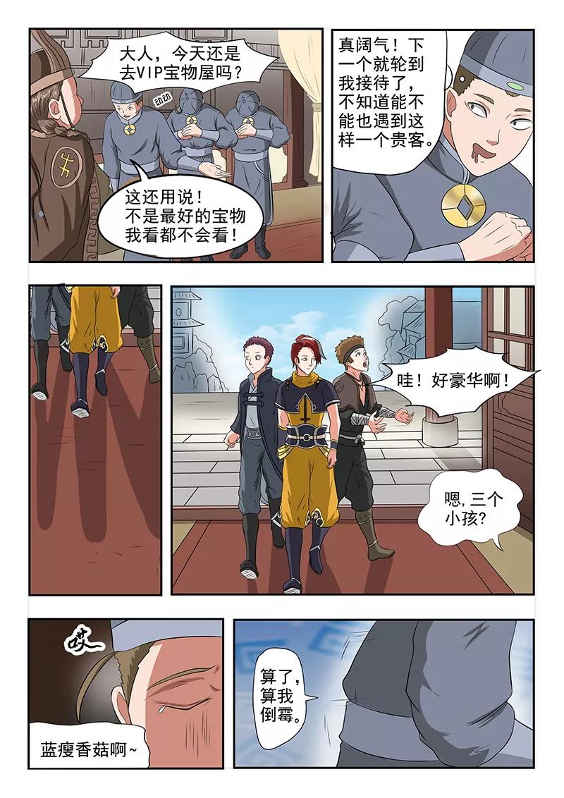 Martial Master Ch.152 p5
