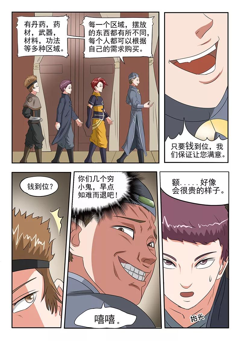 Martial Master Ch.152 p7