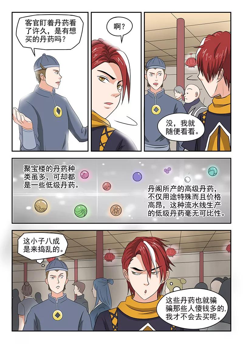 Martial Master Ch.153 p3