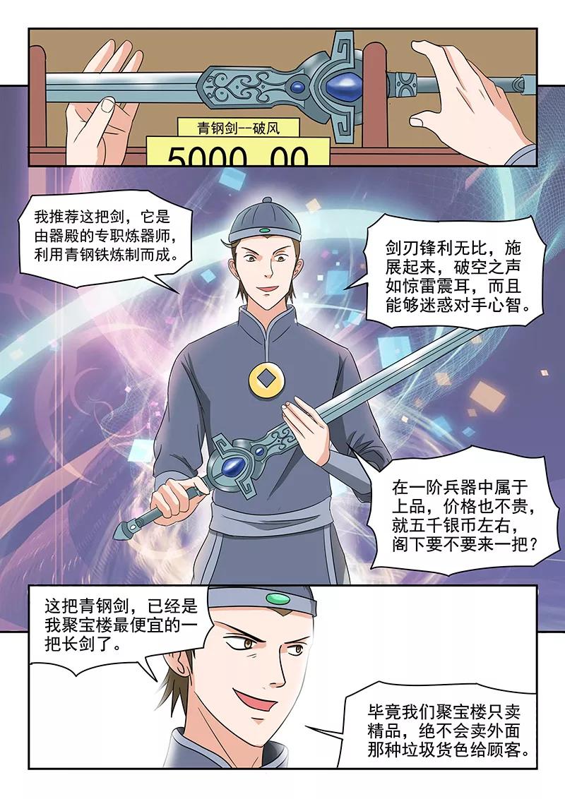 Martial Master Ch.153 p8
