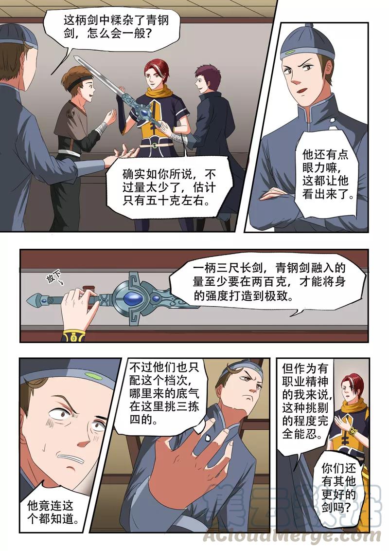 Martial Master Ch.154 p1
