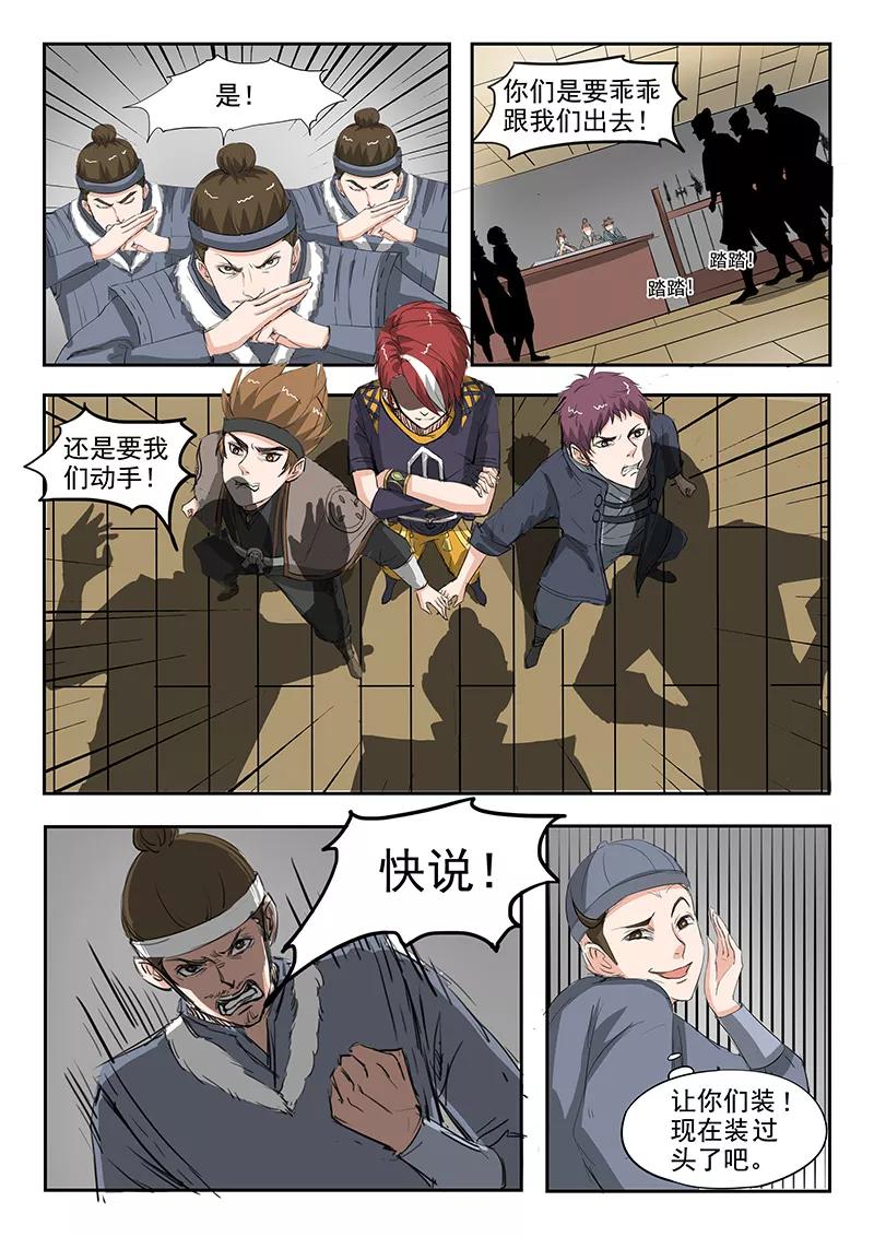 Martial Master Ch.155 p7