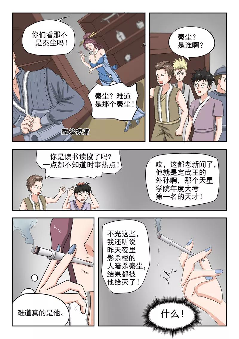 Martial Master Ch.156 p2