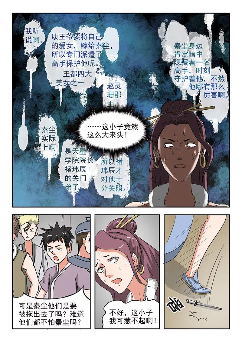 Martial Master Ch.156 p3