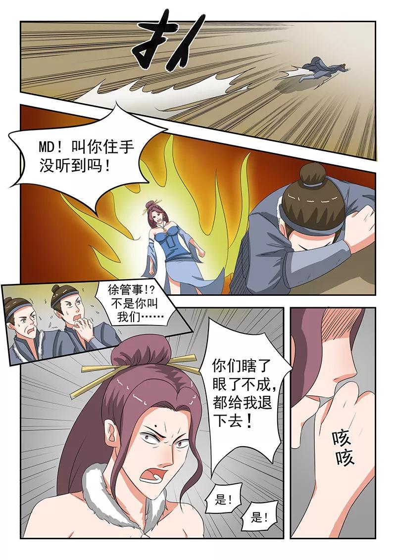 Martial Master Ch.156 p5
