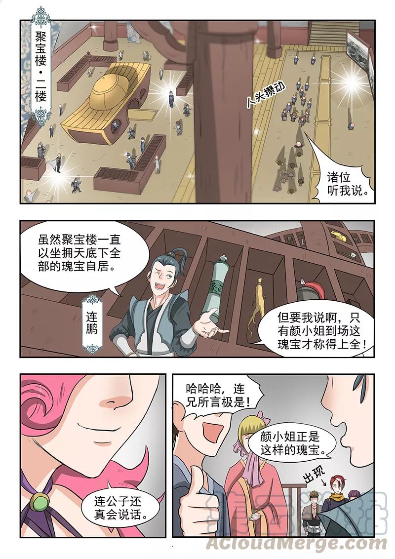 Martial Master Ch.157 p1