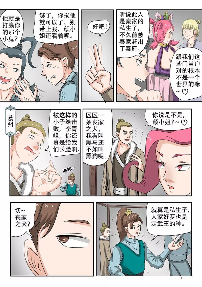 Martial Master Ch.157 p3