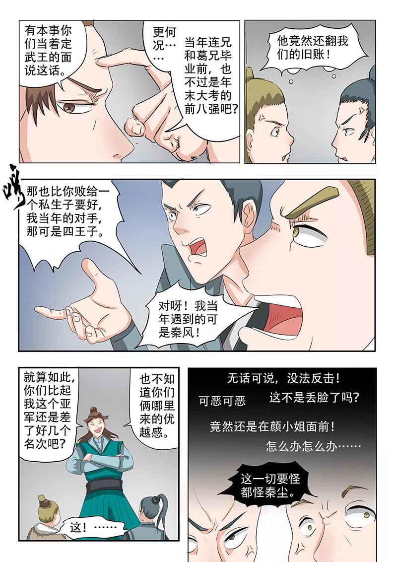 Martial Master Ch.157 p4