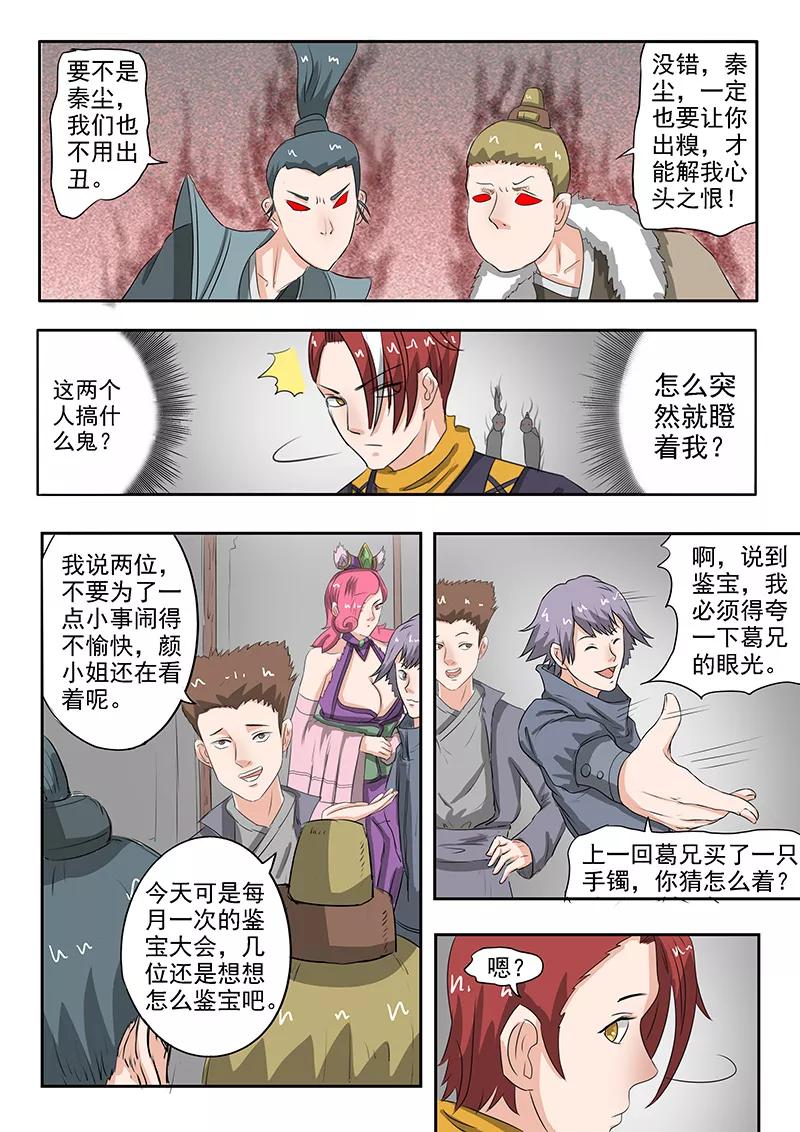 Martial Master Ch.157 p5