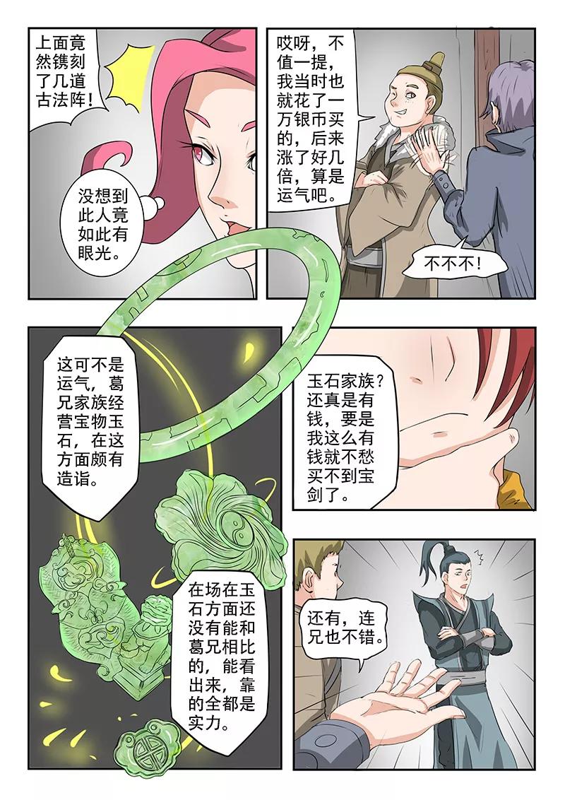 Martial Master Ch.157 p6