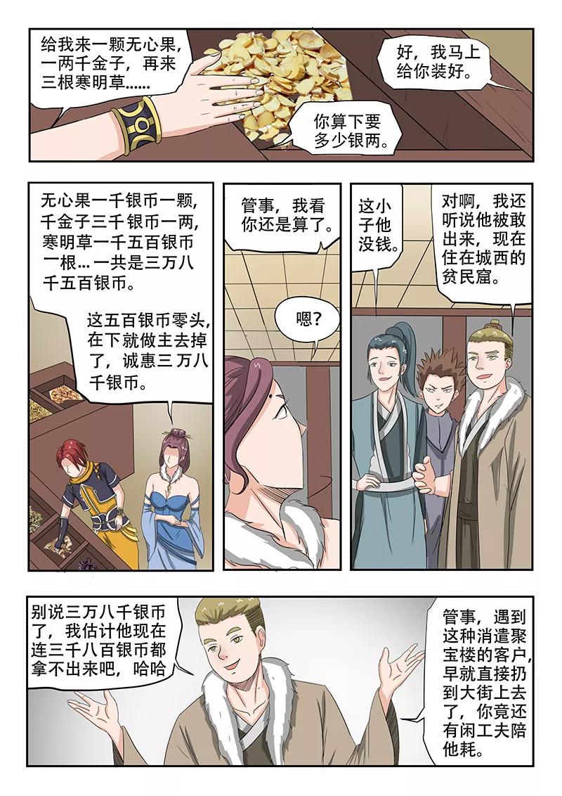 Martial Master Ch.159 p8