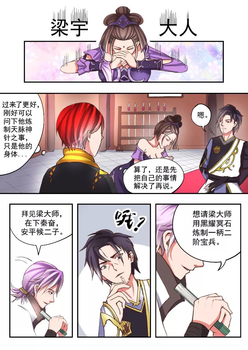 Martial Master Ch.16 p6
