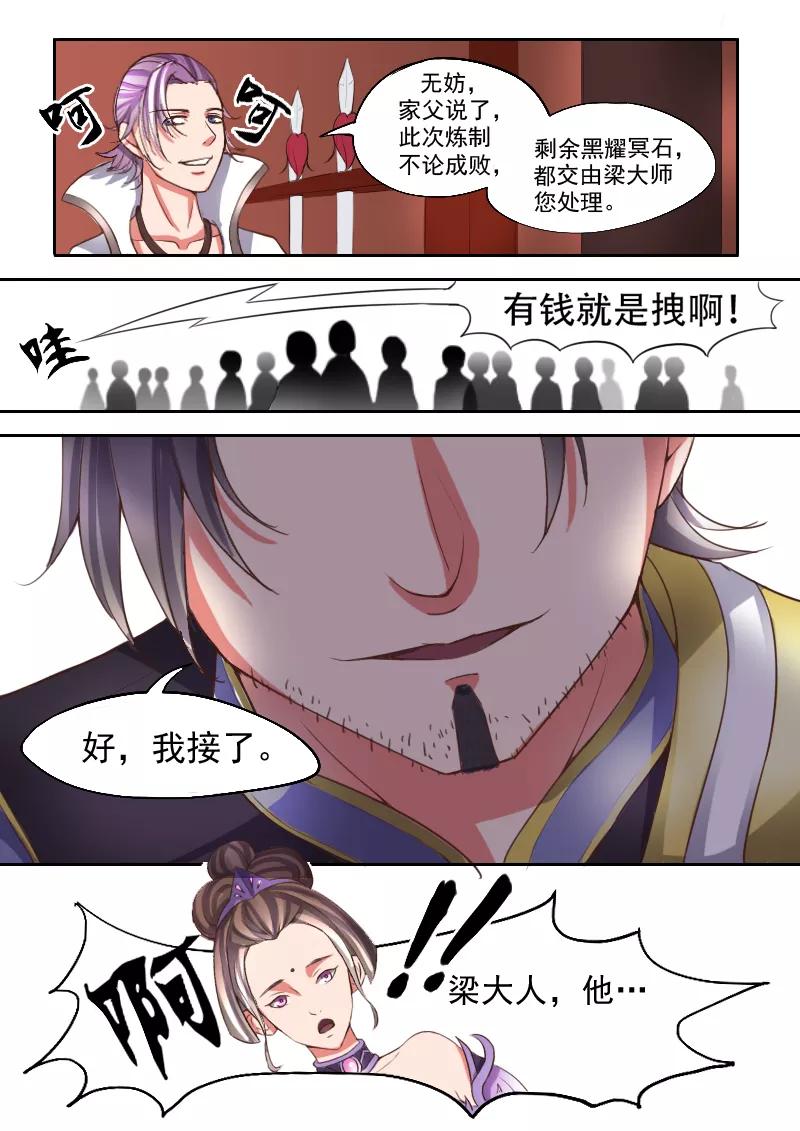 Martial Master Ch.16 p8