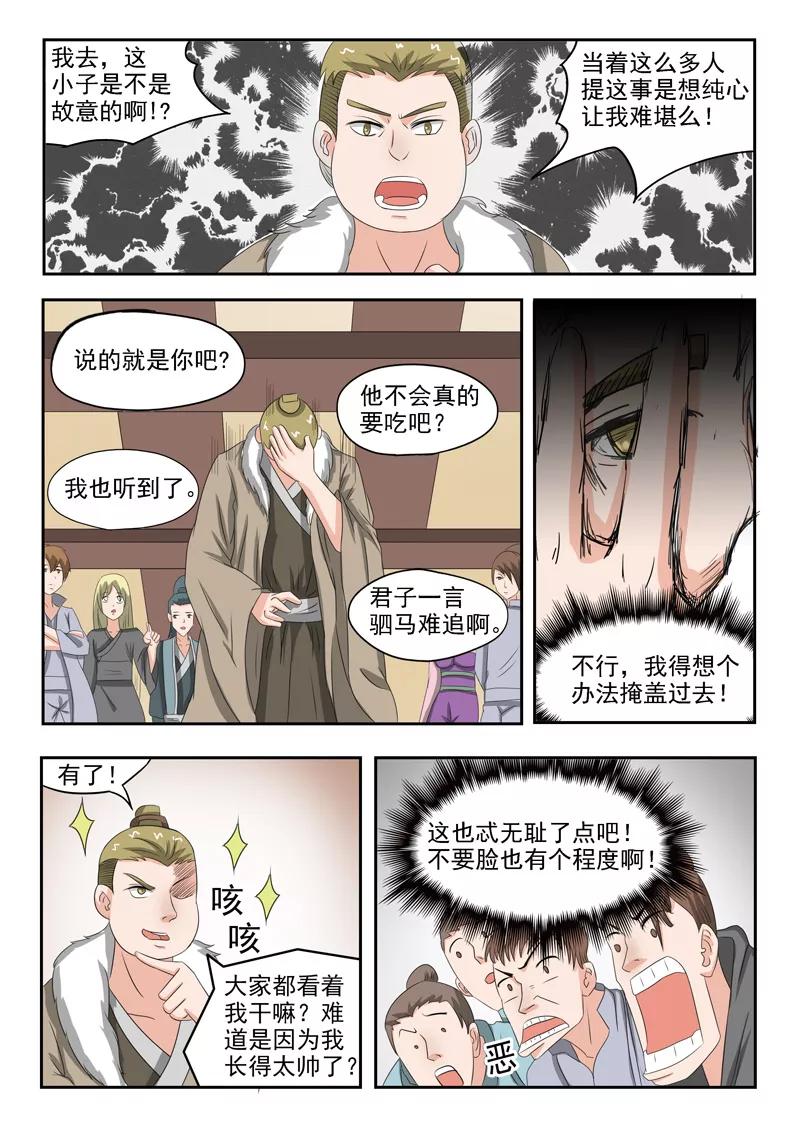 Martial Master Ch.160 p7
