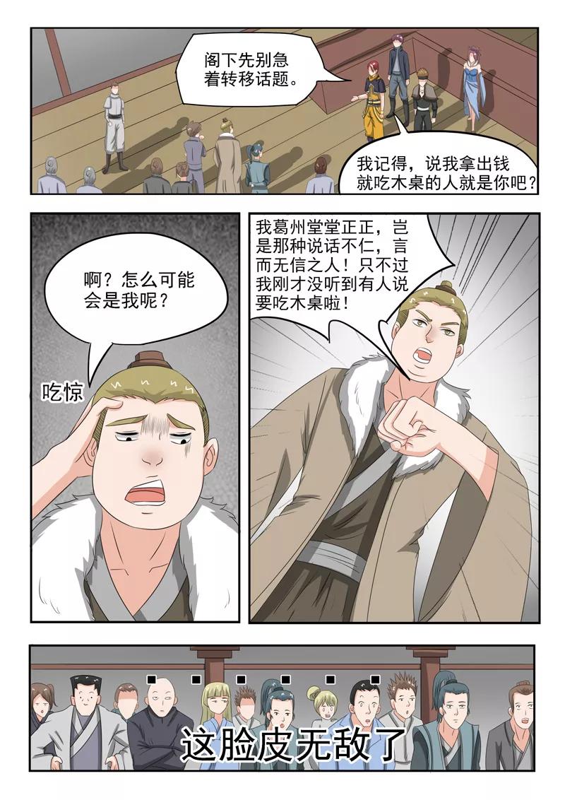 Martial Master Ch.160 p8