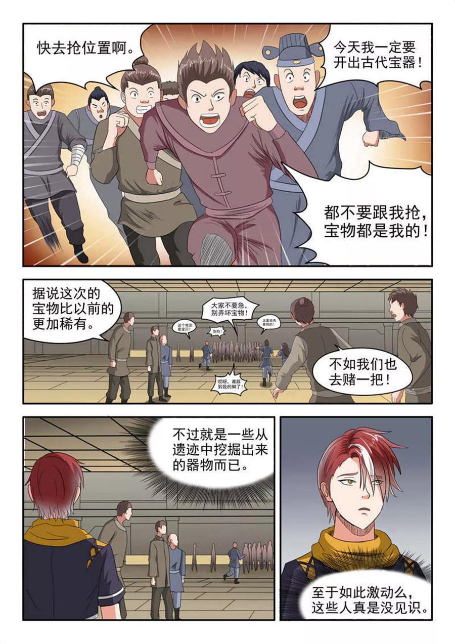 Martial Master Ch.161 p3